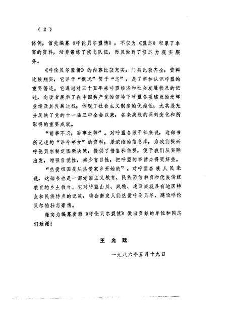 1986-呼伦贝尔盟情.pdf电子版_内蒙古志预览图4