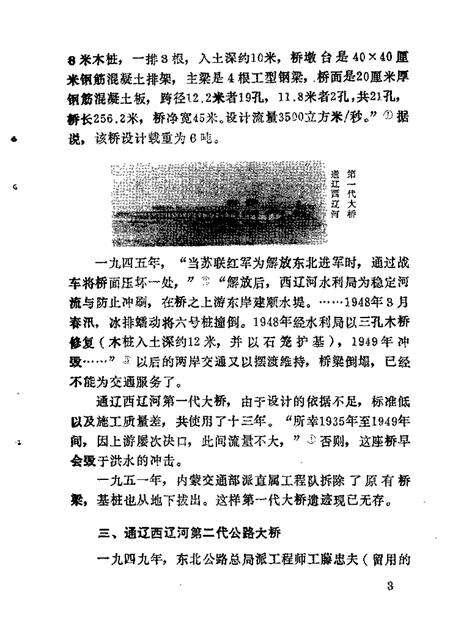 1986-哲里木盟文史资料  第2辑.pdf电子版_内蒙古志预览图4