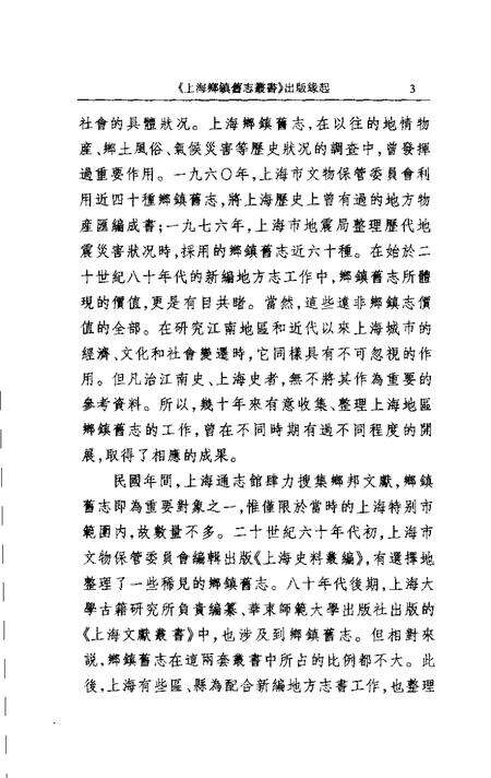 (清)罗店镇志(民国)盛桥里志大场里志(民国)江湾里志.pdf电子版_上海市志预览图4