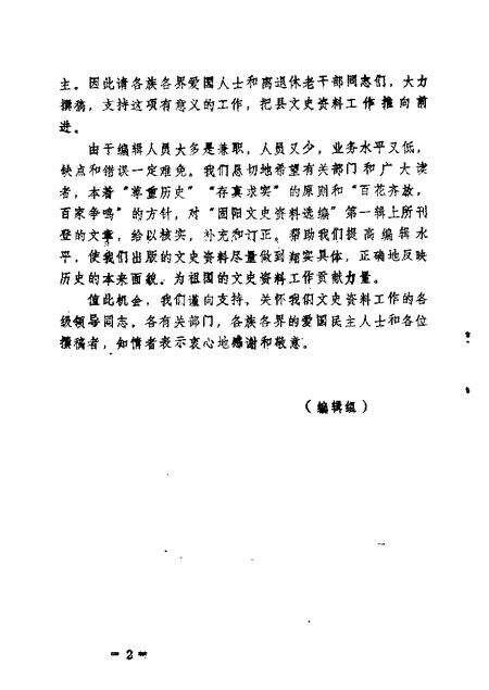 1986-固阳文史资料选编  第1辑.pdf电子版_内蒙古志预览图4