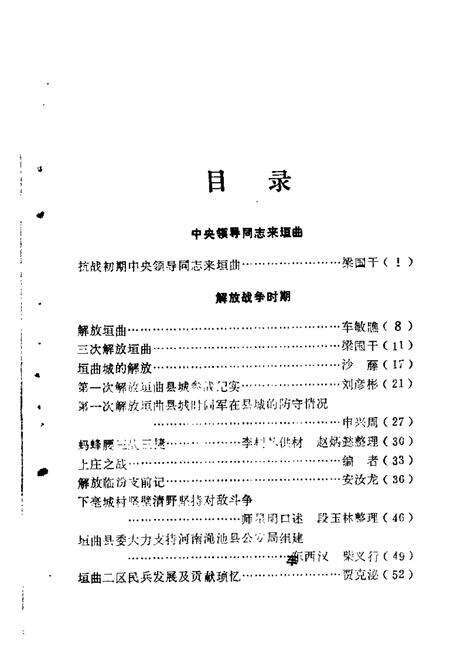 1986-垣曲文史资料  第2辑.pdf电子版_山西省志预览图4