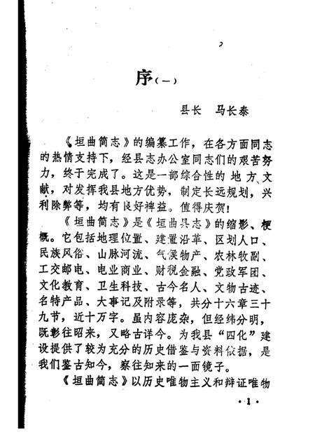 1986-垣曲简志.pdf电子版_山西省志预览图4