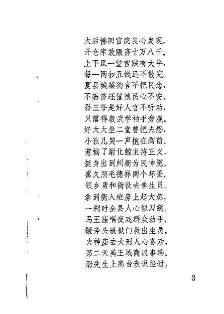 1986-夏县文史资料  第2辑.pdf电子版_山西省志预览图4