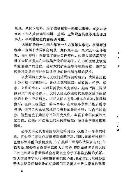 1986-大同文史资料  第14辑.pdf电子版_山西省志预览图4