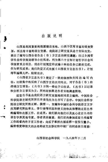 1986-大同方言志.pdf电子版_山西省志预览图4