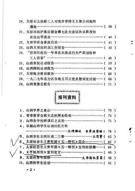 1986-太原党史资料汇编  第1辑.pdf电子版_山西省志预览图4