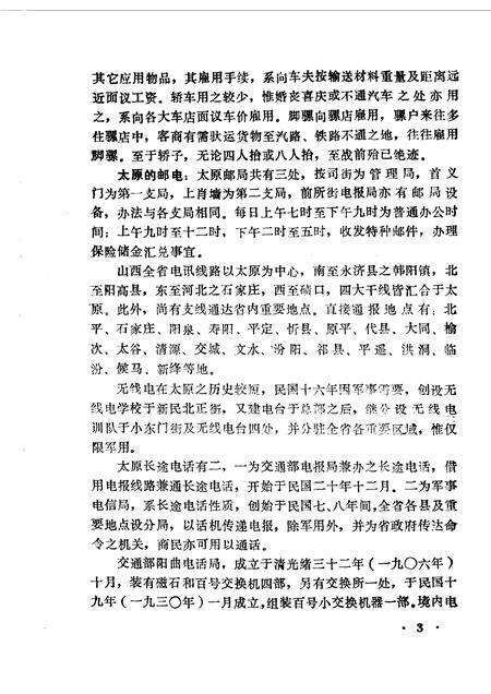 1986-太原文史资料  第7辑.pdf电子版_山西省志预览图4