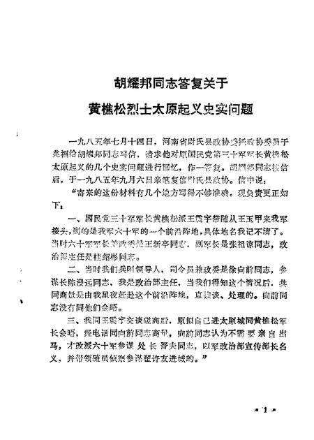 1986-山西文史资料  第43辑.pdf电子版_山西省志预览图4