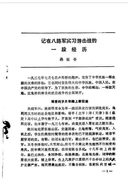 1986-山西文史资料  第44辑.pdf电子版_山西省志预览图4