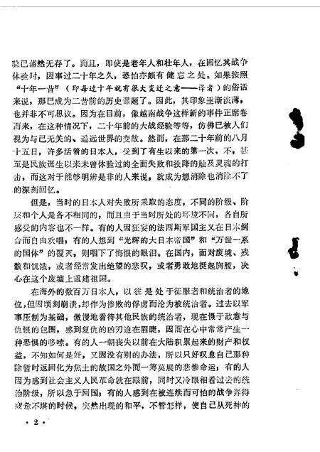 1986-山西文史资料  第45辑  日俘“残留”山西始末  一个日本战俘的自供状.pdf电子版_山西省志预览图4