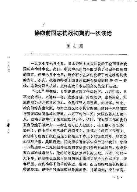 1986-山西文史资料  第46辑.pdf电子版_山西省志预览图4