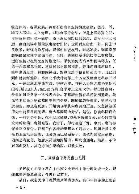 1986-山西文史资料  第47辑.pdf电子版_山西省志预览图4