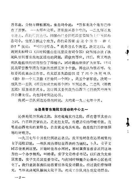 1986-山西文史资料  第48辑  1986年  第6辑.pdf电子版_山西省志预览图4