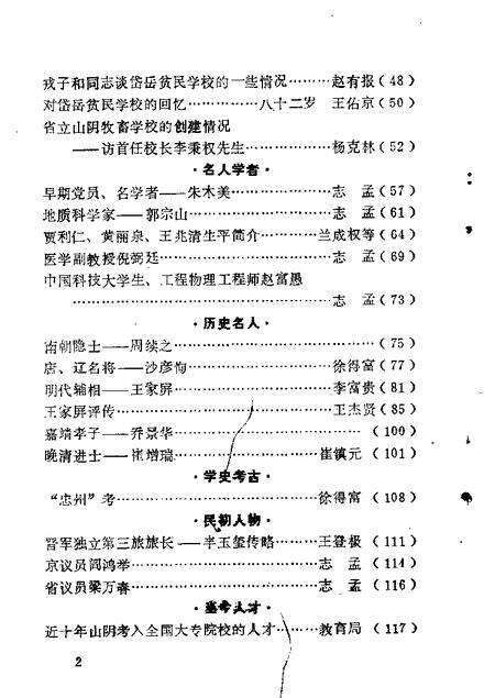 1986-山阴文史资料  第1辑.pdf电子版_山西省志预览图4