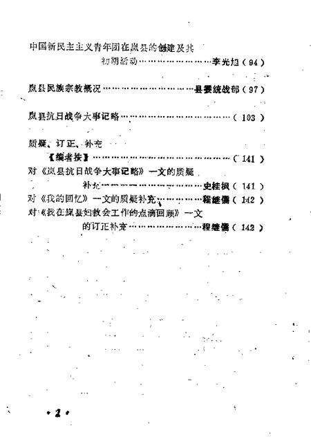 1986-岚县文史资料  第1辑.pdf电子版_山西省志预览图4