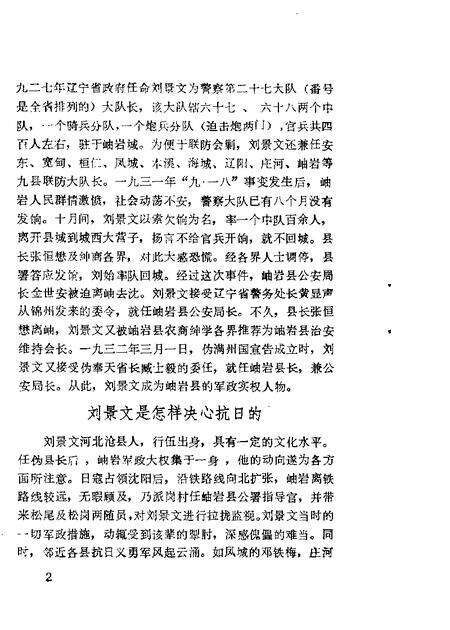 1986-岫岩文史资料  第1辑.pdf电子版_辽宁省志预览图4