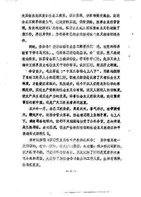 1986-川沙县文史资料选辑  第6辑.pdf电子版_上海市志预览图4