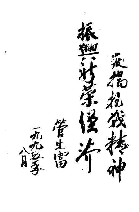 -大同新荣区文史资料  第2辑  纪念中国人民抗日战争胜利五十周年.pdf电子版_山西省志预览图4