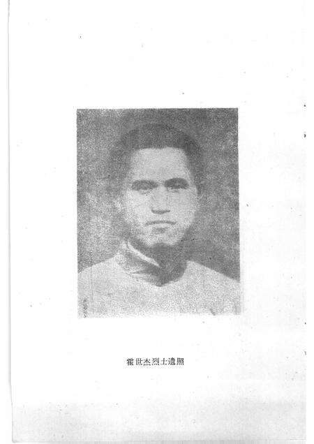 1986-巴彦淖尔盟党史资料  革命烈士传  第7辑.pdf电子版_内蒙古志预览图4