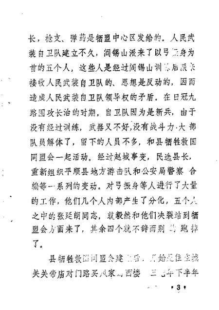 1986-平顺文史资料  第2辑.pdf电子版_山西省志预览图4