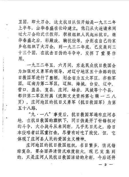 1986-庄河文史资料  第2辑.pdf电子版_辽宁省志预览图4