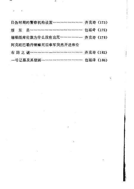 1986-库伦旗志资料汇编  第1辑.pdf电子版_内蒙古志预览图4