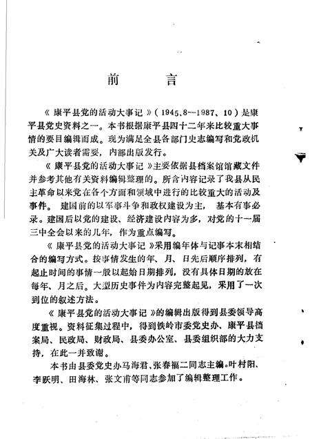 1986-康平县党的活动大事记  1945年08月-1987年10月.pdf电子版_辽宁省志预览图4