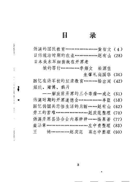 1986-开原文史资料  第2辑.pdf电子版_辽宁省志预览图4