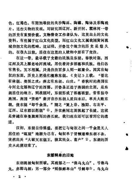 1986-开鲁县文史资料  第1辑.pdf电子版_内蒙古志预览图4