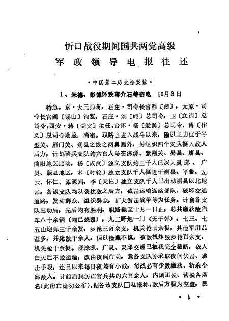 1986-忻州文史资料  第2辑.pdf电子版_山西省志预览图4