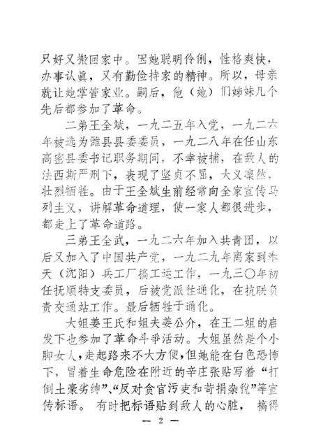 1986-抚顺妇运史资料  第1期.pdf电子版_辽宁省志预览图4