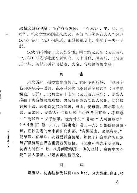 1986-抚顺文史资料选辑  第7辑.pdf电子版_辽宁省志预览图4