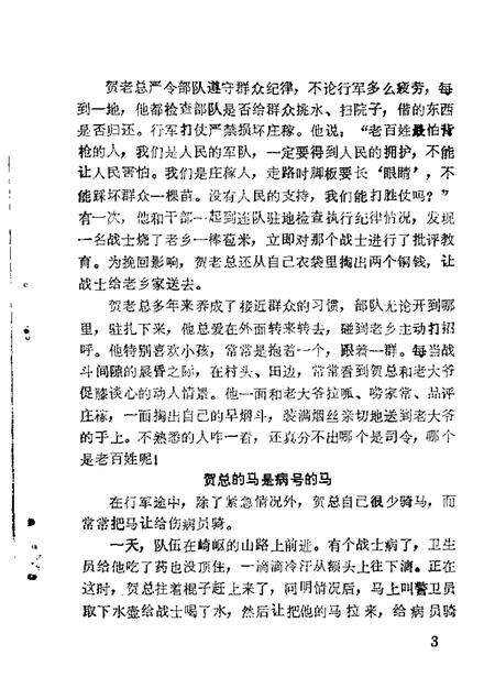 1986-抚顺文史资料选辑  第8辑.pdf电子版_辽宁省志预览图4