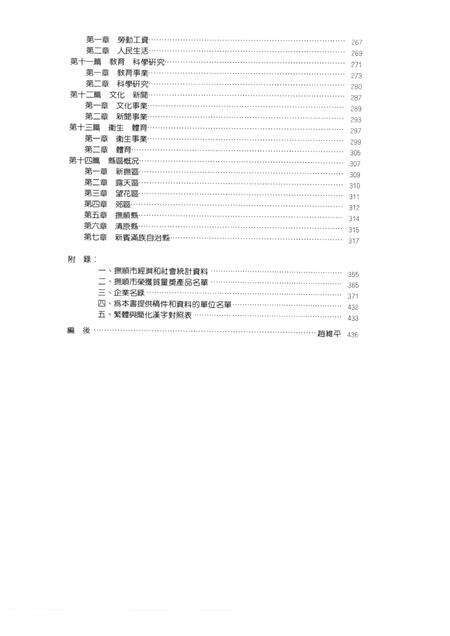 1986-抚顺经济概览.pdf电子版_辽宁省志预览图4