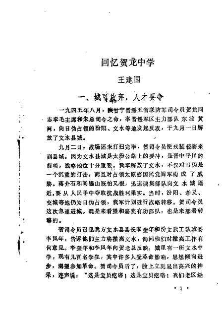 1986-方山文史资料  第2辑.pdf电子版_山西省志预览图4