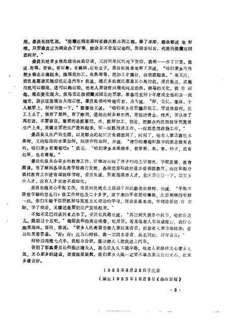 1986-曲沃文史  第2辑.pdf电子版_山西省志预览图4