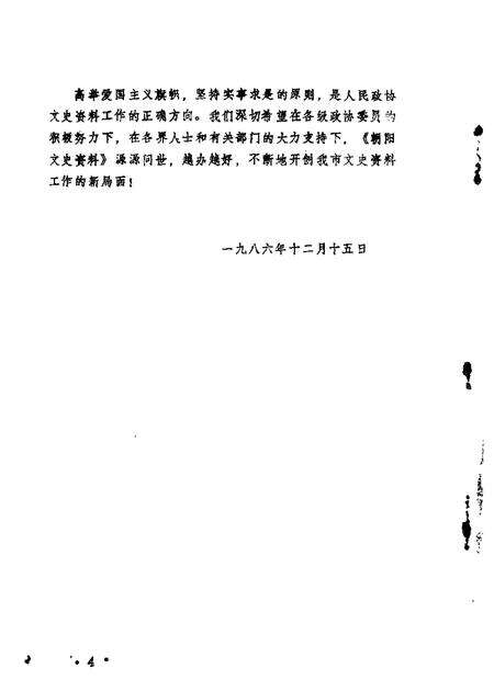 1986-朝阳文史资料  第1辑  抗暴烽火.pdf电子版_辽宁省志预览图4