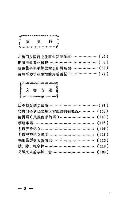 1986-朝阳文史资料  第3辑.pdf电子版_辽宁省志预览图4