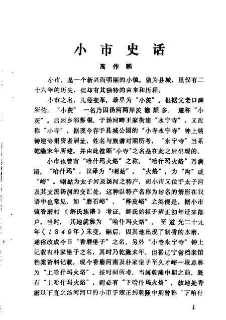 1986-本溪县文史资料  第1辑.pdf电子版_辽宁省志预览图4