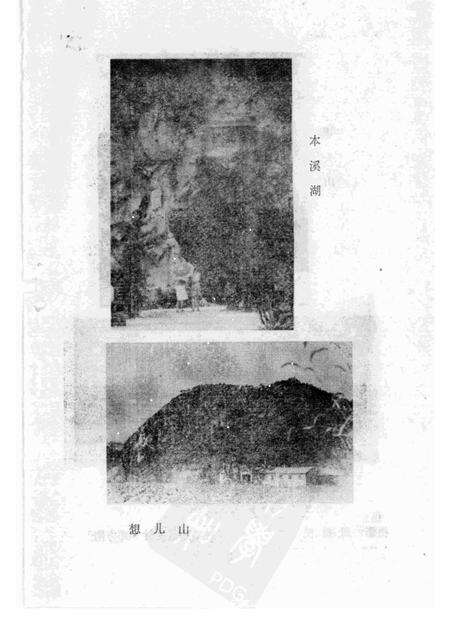 1986-本溪市溪湖区资料本.pdf电子版_辽宁省志预览图4