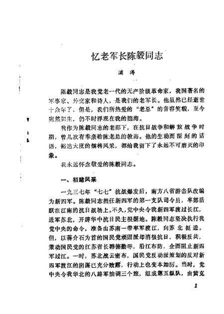 1986-本溪文史资料  第3辑  抗日战争时期史料专辑.pdf电子版_辽宁省志预览图4