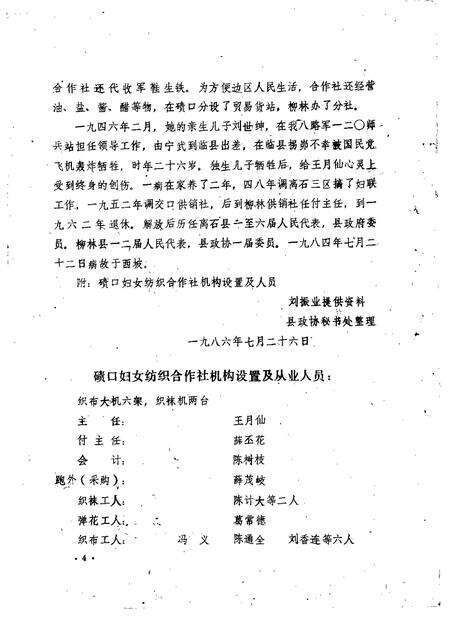 1986-柳林文史资料  第3辑.pdf电子版_山西省志预览图4