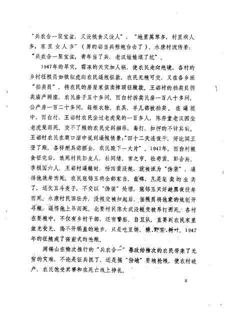 1986-榆次文史资料  第6辑.pdf电子版_山西省志预览图4