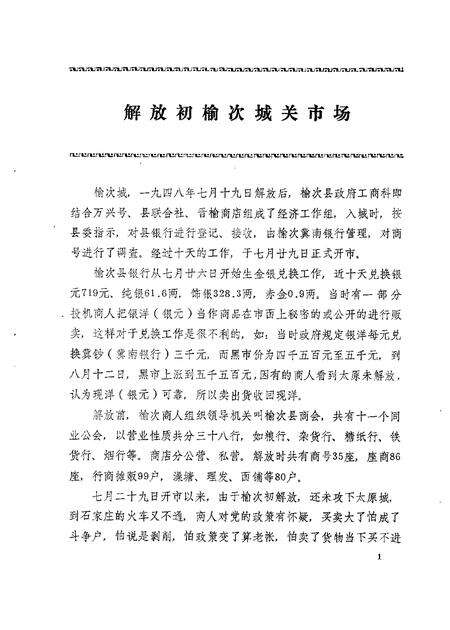 1986-榆次文史资料  第7辑.pdf电子版_山西省志预览图4