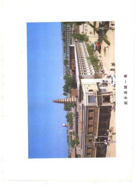 1986-武乡县志.pdf电子版_山西省志预览图4