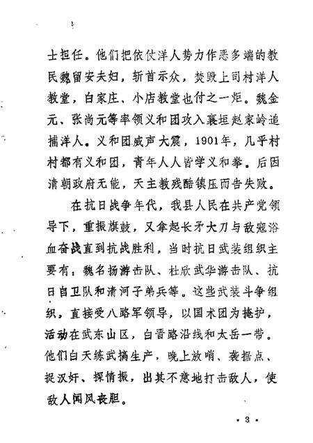 1986-武乡文史资料  第3辑.pdf电子版_山西省志预览图4