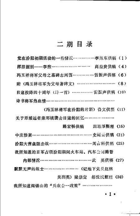 1986-汾阳文史资料  第2辑.pdf电子版_山西省志预览图4