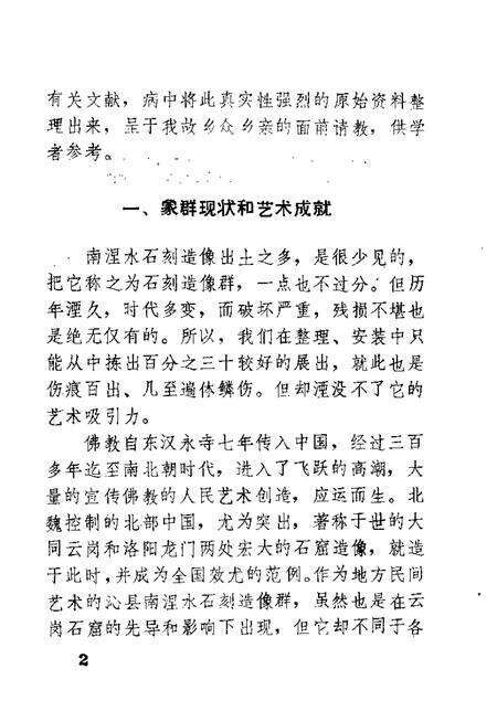 1986-沁县文史资料  第2辑.pdf电子版_山西省志预览图4