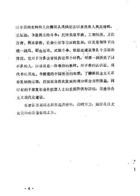 1986-沁源文史资料  第1辑.pdf电子版_山西省志预览图4