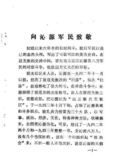 1986-沁源文史资料  第2辑.pdf电子版_山西省志预览图4